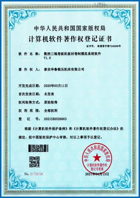 Computer Software Copyright Registration Certificate