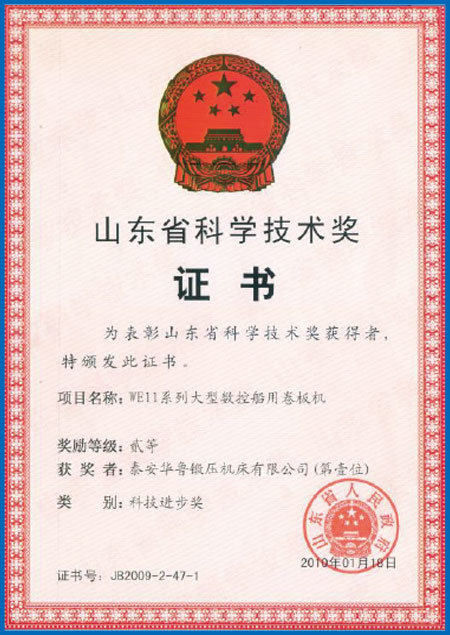 Shandong Science and Technology Award