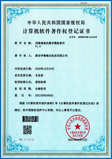 Computer Software Copyright Registration Certificate