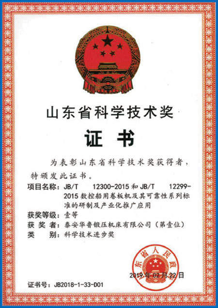 Shandong Science and Technology Award