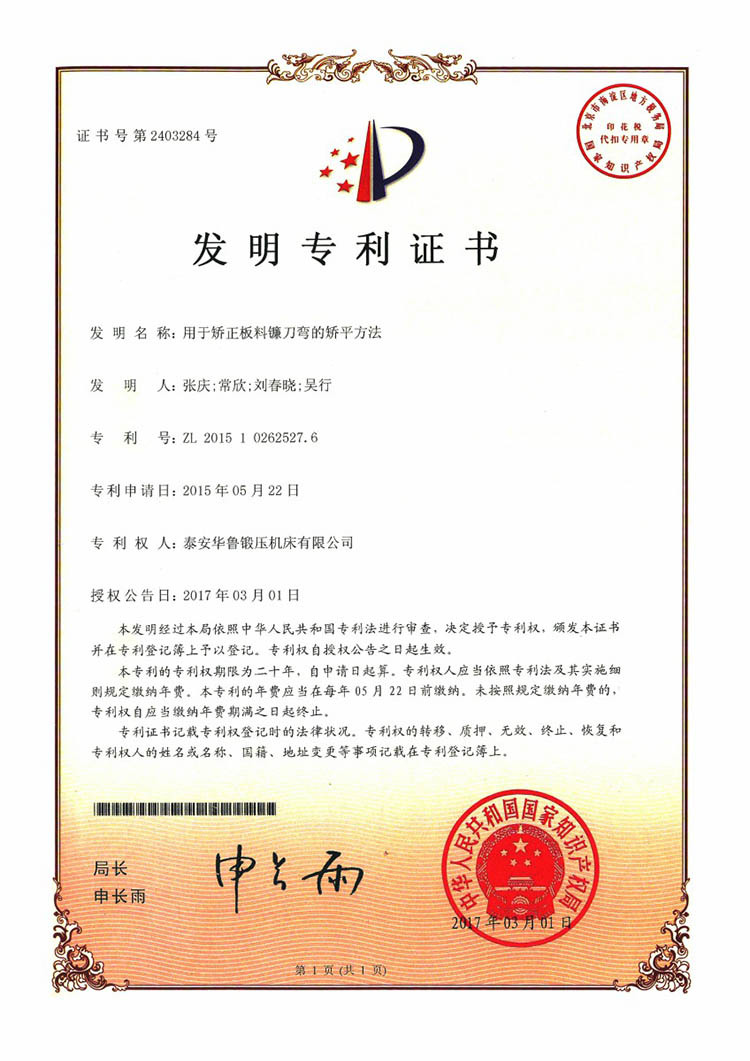 Leveling method for correcting sickle bending of sheet metal