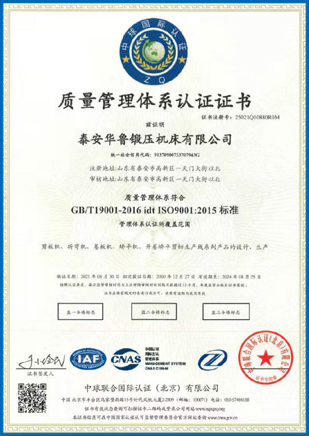 Quality Management System Certification