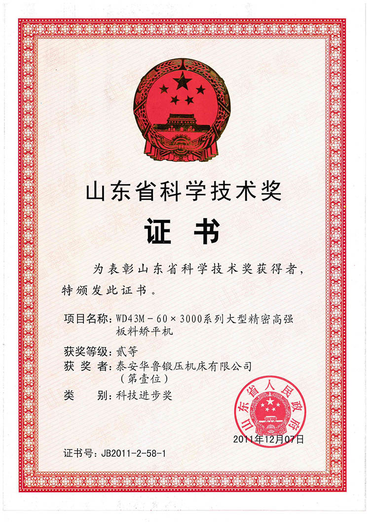 Science and Technology Award