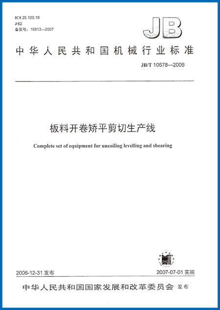 Sheet metal uncoiling leveling and shearing production line