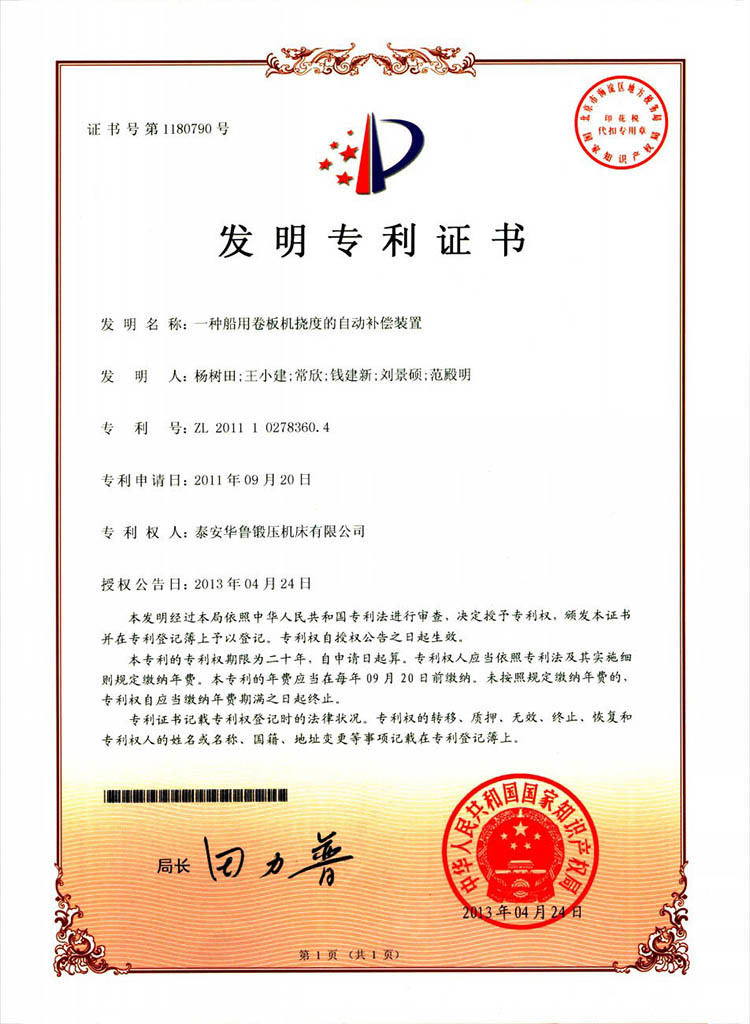 Automatic compensation device for deflection of marine plate bending machine