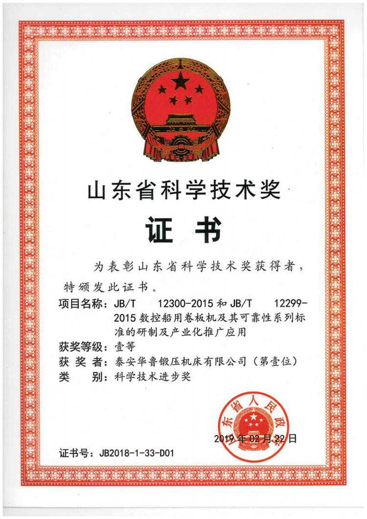 Science and Technology Award