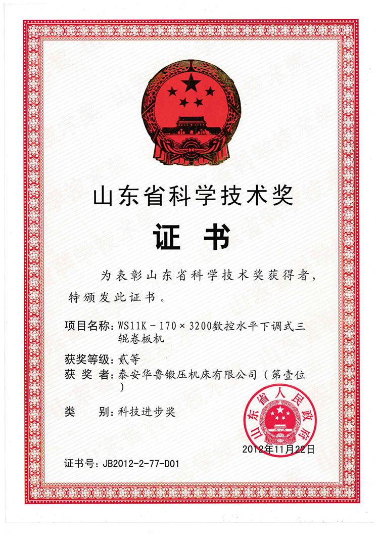 Science and Technology Award