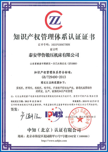 Certificate of Intellectual Property Management System
