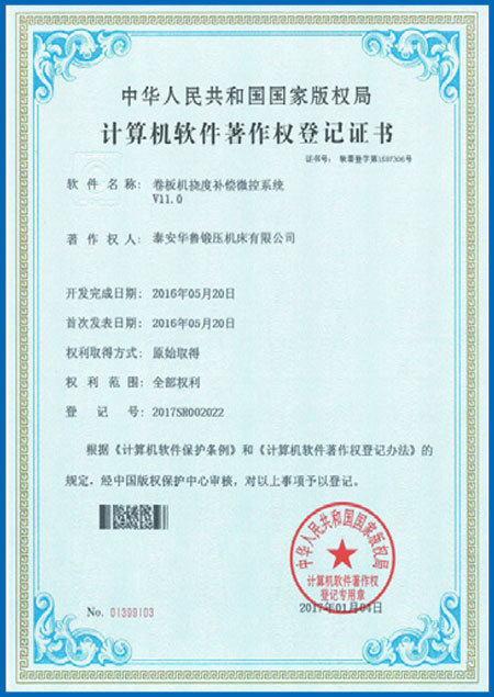 Computer Software Copyright Registration Certificate