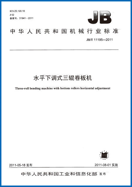 Horizontal down-adjustable three-roller plate bending machine