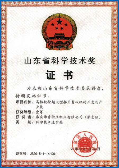 Shandong Science and Technology Award