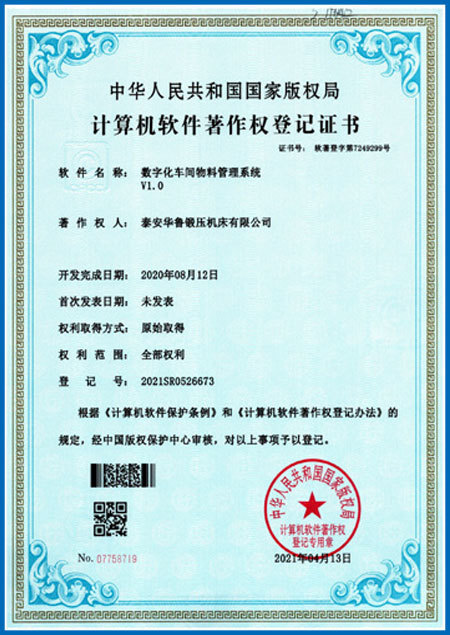 Computer Software Copyright Registration Certificate