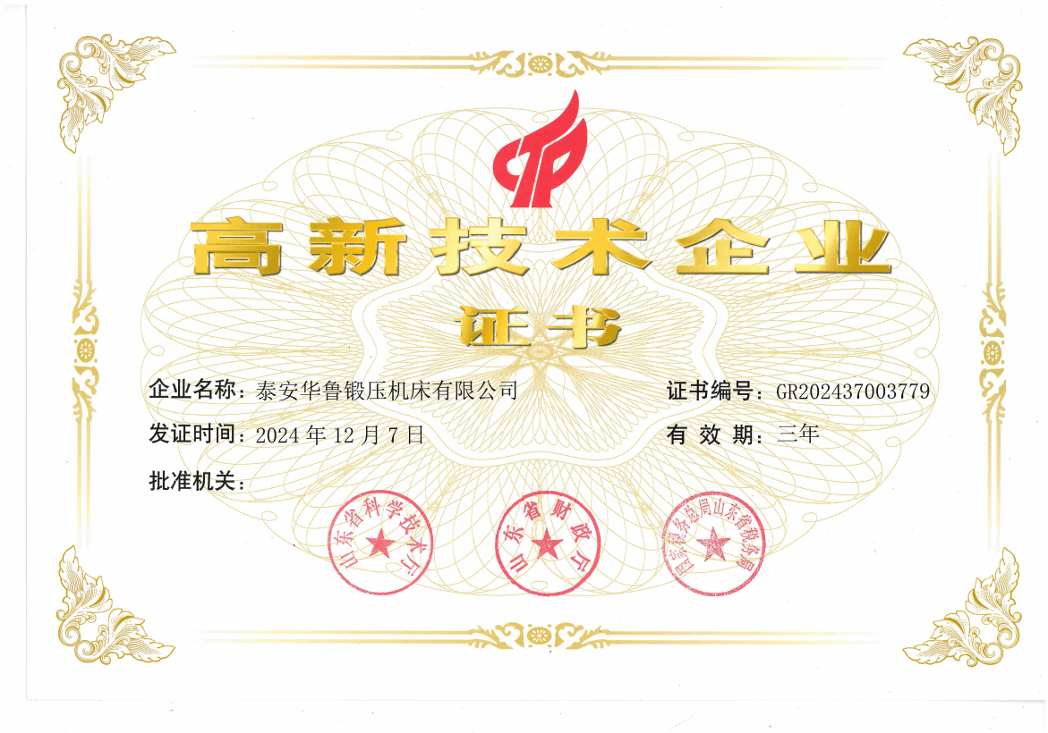 High-Tech Enterprise Certificate